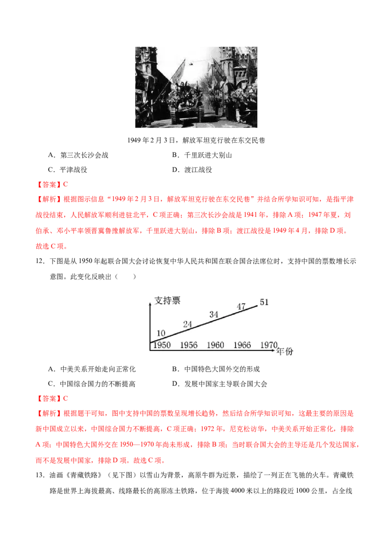 历史（苏州卷）（全解全析）_初中全科电子版试卷练习试题_历史_2024中考模拟题历史(1)_二模_历史（江苏苏州卷）-：2024年中考第二次模拟考试