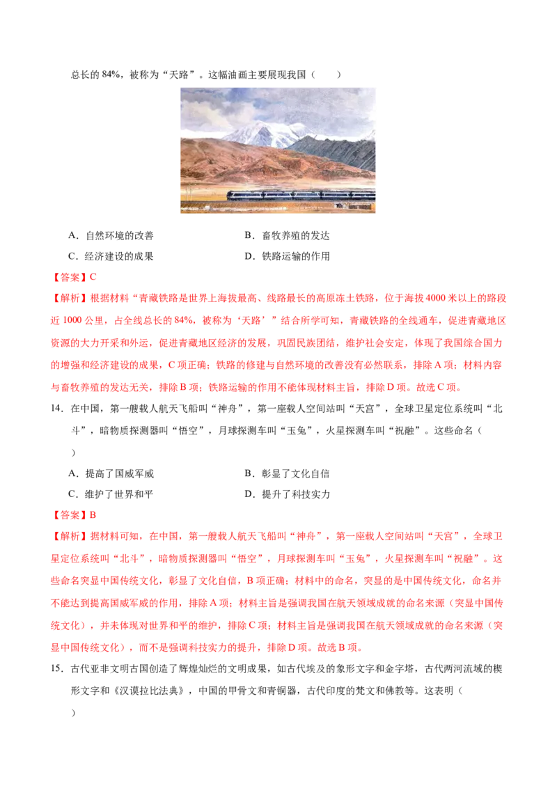 历史（苏州卷）（全解全析）_初中全科电子版试卷练习试题_历史_2024中考模拟题历史(1)_二模_历史（江苏苏州卷）-：2024年中考第二次模拟考试