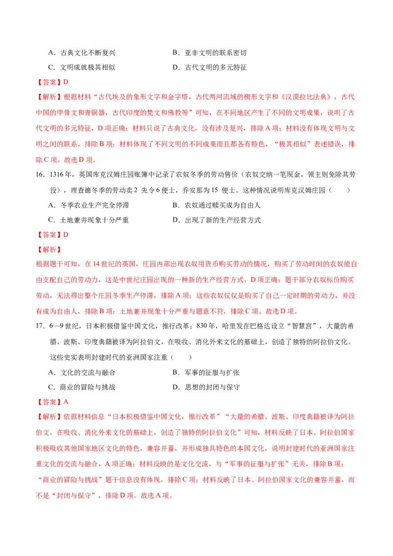 历史（苏州卷）（全解全析）_初中全科电子版试卷练习试题_历史_2024中考模拟题历史(1)_二模_历史（江苏苏州卷）-：2024年中考第二次模拟考试
