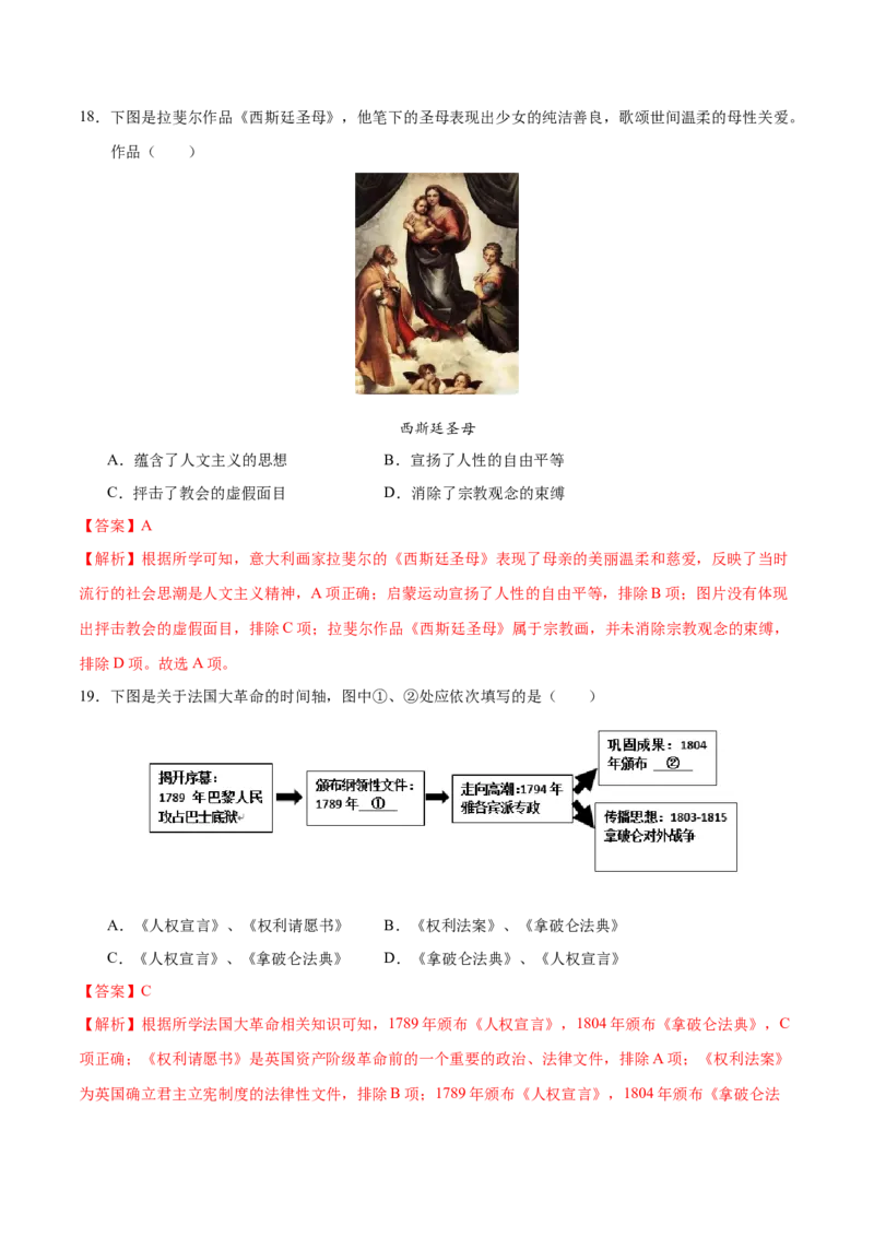 历史（苏州卷）（全解全析）_初中全科电子版试卷练习试题_历史_2024中考模拟题历史(1)_二模_历史（江苏苏州卷）-：2024年中考第二次模拟考试
