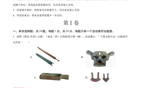 历史（苏州卷）（全解全析）_初中全科电子版试卷练习试题_历史_2024中考模拟题历史(1)_二模_历史（江苏苏州卷）-：2024年中考第二次模拟考试