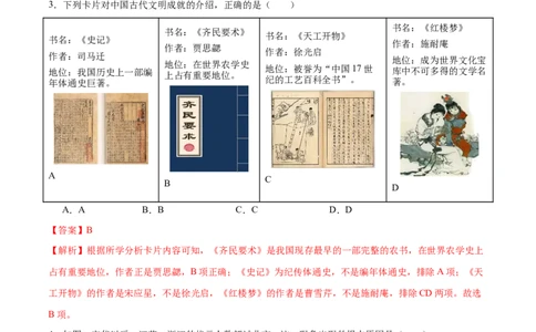 历史（苏州卷）（全解全析）_初中全科电子版试卷练习试题_历史_2024中考模拟题历史(1)_二模_历史（江苏苏州卷）-：2024年中考第二次模拟考试