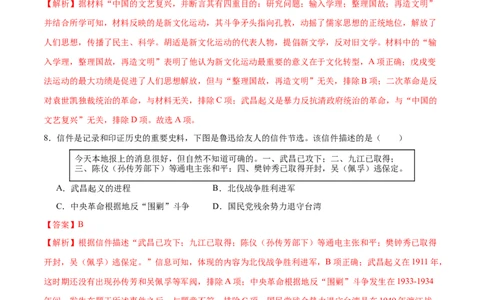 历史（苏州卷）（全解全析）_初中全科电子版试卷练习试题_历史_2024中考模拟题历史(1)_二模_历史（江苏苏州卷）-：2024年中考第二次模拟考试