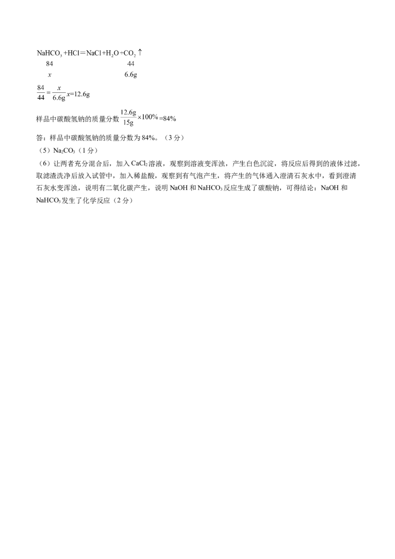 化学（无锡卷）（参考答案及评分标准）_初中全科电子版试卷练习试题_化学_2024中考模拟题化学(1)_三模（36套）_化学（无锡卷）