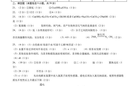 化学（无锡卷）（参考答案及评分标准）_初中全科电子版试卷练习试题_化学_2024中考模拟题化学(1)_三模（36套）_化学（无锡卷）