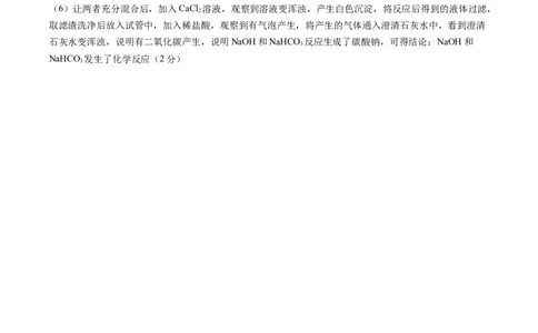 化学（无锡卷）（参考答案及评分标准）_初中全科电子版试卷练习试题_化学_2024中考模拟题化学(1)_三模（36套）_化学（无锡卷）