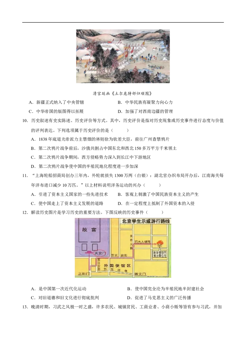 历史（吉林长春卷）（考试版A4）_初中全科电子版试卷练习试题_历史_2024中考模拟题历史(1)_三模（34套）_历史（吉林长春卷）