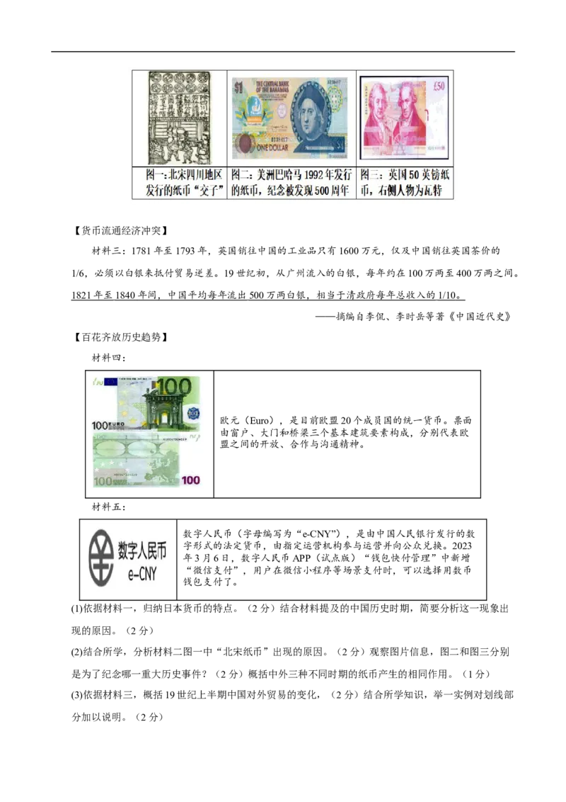历史（吉林长春卷）（考试版A4）_初中全科电子版试卷练习试题_历史_2024中考模拟题历史(1)_三模（34套）_历史（吉林长春卷）