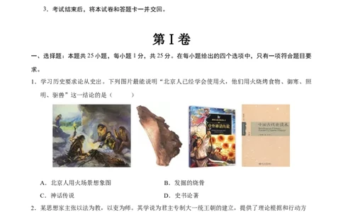 历史（吉林长春卷）（考试版A4）_初中全科电子版试卷练习试题_历史_2024中考模拟题历史(1)_三模（34套）_历史（吉林长春卷）