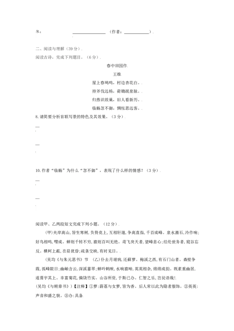 第03单元（A卷&middot;夯实基础）-八年级语文上册同步单元AB卷（原卷版）_初中全科电子版试卷练习试题_语文_8上初中部编版语文练习、试卷_部编语文八年级上单元试卷（042份）