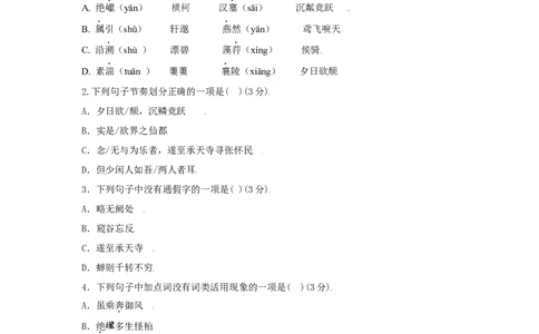 第03单元（A卷&middot;夯实基础）-八年级语文上册同步单元AB卷（原卷版）_初中全科电子版试卷练习试题_语文_8上初中部编版语文练习、试卷_部编语文八年级上单元试卷（042份）