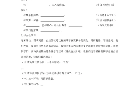 第03单元（A卷&middot;夯实基础）-八年级语文上册同步单元AB卷（原卷版）_初中全科电子版试卷练习试题_语文_8上初中部编版语文练习、试卷_部编语文八年级上单元试卷（042份）