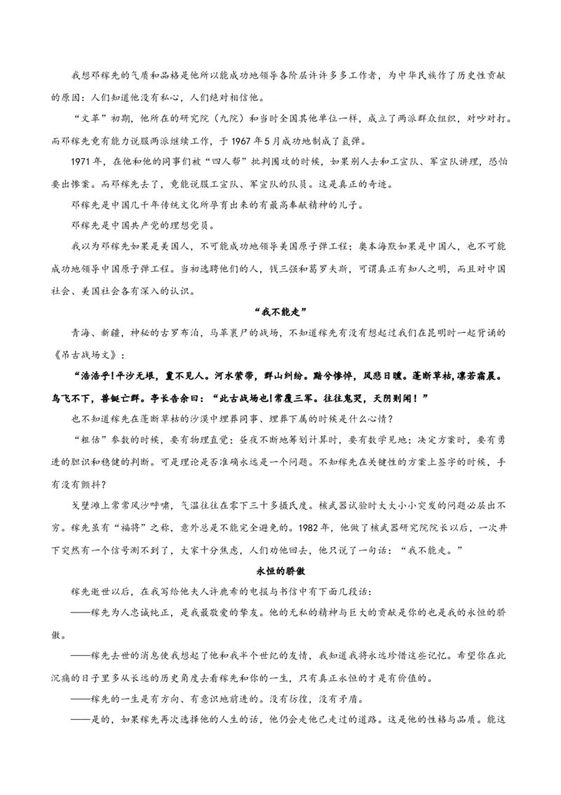 第一单元（A卷知识通关练）（原卷版）-单元测试七年级语文下册分层训练AB卷_初中全科电子版试卷练习试题_语文_7下初中部编版语文练习、试卷_第3套分层单元卷