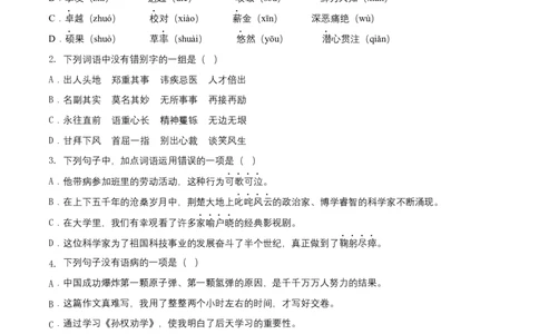 第一单元（A卷知识通关练）（原卷版）-单元测试七年级语文下册分层训练AB卷_初中全科电子版试卷练习试题_语文_7下初中部编版语文练习、试卷_第3套分层单元卷