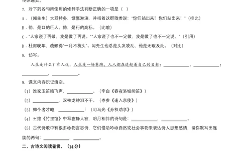 第一单元（A卷知识通关练）（原卷版）-单元测试七年级语文下册分层训练AB卷_初中全科电子版试卷练习试题_语文_7下初中部编版语文练习、试卷_第3套分层单元卷