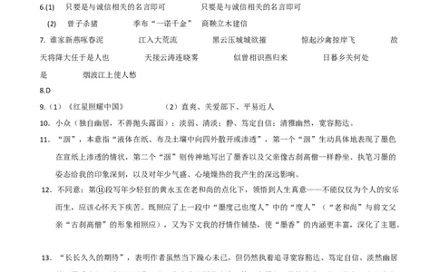 基础卷-2022-2023学年八年级语文上册期末卷（浙江杭州专用）（参考答案）_初中全科电子版试卷练习试题_语文_8上初中部编版语文练习、试卷_部编语文八年级上期末试卷（054份）