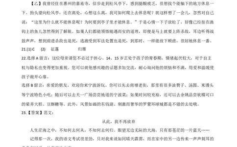 基础卷-2022-2023学年八年级语文上册期末卷（浙江杭州专用）（参考答案）_初中全科电子版试卷练习试题_语文_8上初中部编版语文练习、试卷_部编语文八年级上期末试卷（054份）