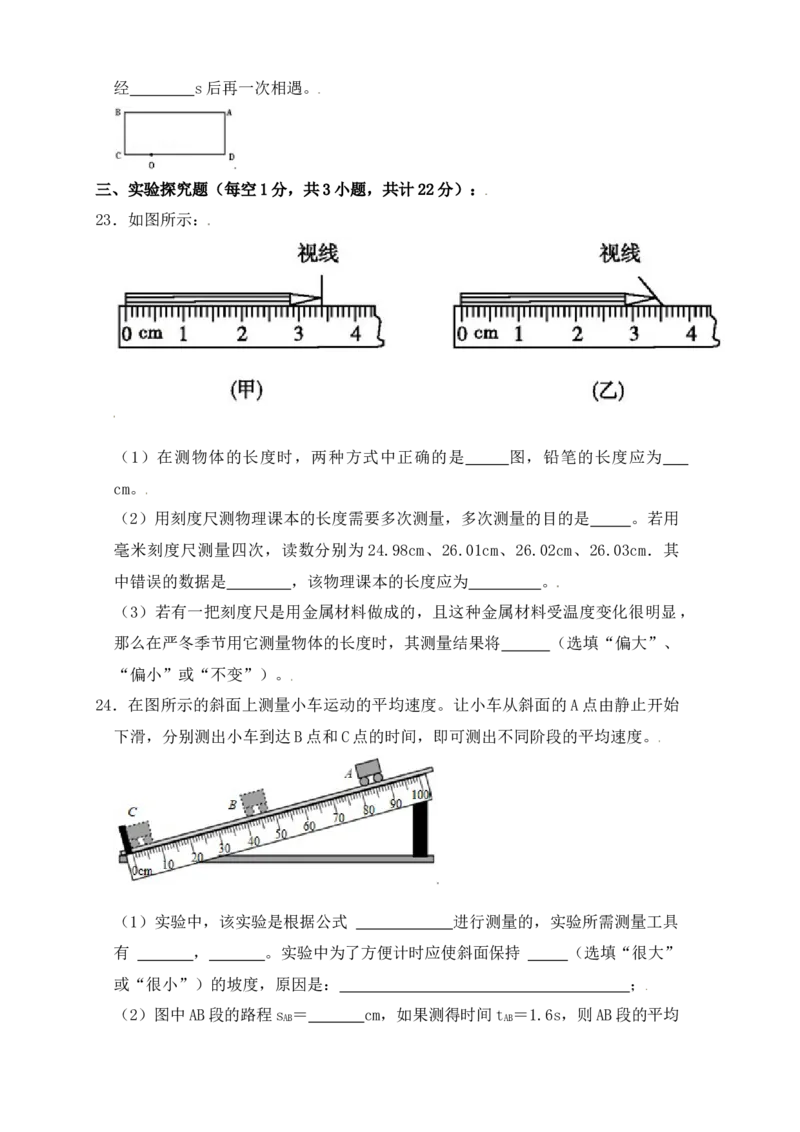 第1章《机械运动》单元测试练习（B卷）（原卷版）_初中全科电子版试卷练习试题_物理_8年级上册物理试题_人教版物理八年级上单元试卷（054份）_单元试卷第3套12份