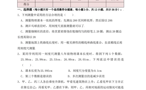 第1章《机械运动》单元测试练习（B卷）（原卷版）_初中全科电子版试卷练习试题_物理_8年级上册物理试题_人教版物理八年级上单元试卷（054份）_单元试卷第3套12份