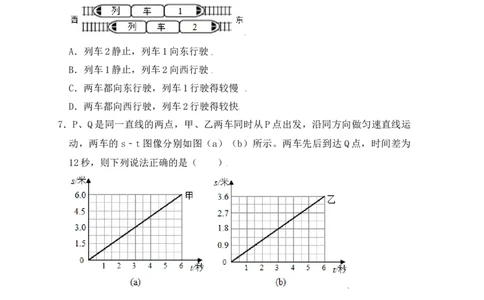 第1章《机械运动》单元测试练习（B卷）（原卷版）_初中全科电子版试卷练习试题_物理_8年级上册物理试题_人教版物理八年级上单元试卷（054份）_单元试卷第3套12份