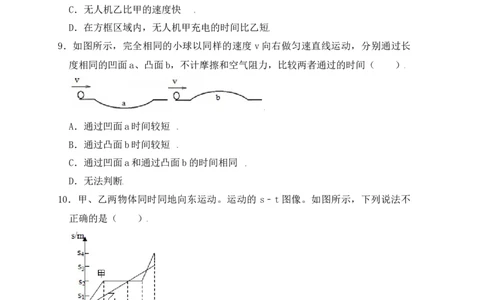 第1章《机械运动》单元测试练习（B卷）（原卷版）_初中全科电子版试卷练习试题_物理_8年级上册物理试题_人教版物理八年级上单元试卷（054份）_单元试卷第3套12份