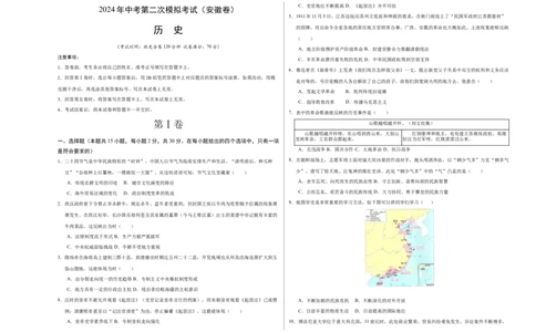 历史（安徽卷）（考试版A3）_初中全科电子版试卷练习试题_历史_2024中考模拟题历史(1)_二模_历史（安徽卷）-：2024年中考第二次模拟考试