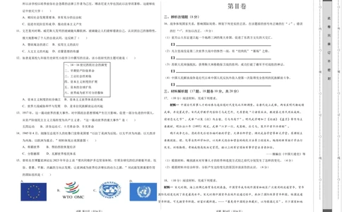 历史（安徽卷）（考试版A3）_初中全科电子版试卷练习试题_历史_2024中考模拟题历史(1)_二模_历史（安徽卷）-：2024年中考第二次模拟考试