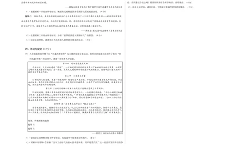 历史（安徽卷）（考试版A3）_初中全科电子版试卷练习试题_历史_2024中考模拟题历史(1)_二模_历史（安徽卷）-：2024年中考第二次模拟考试