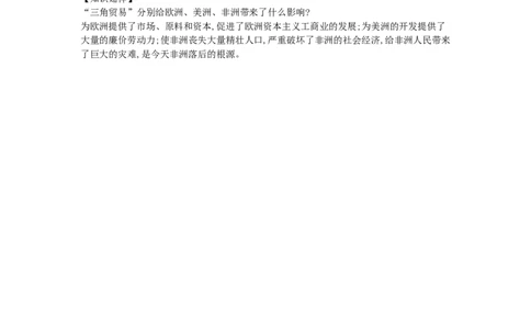 九年级历史上册第五单元步入近代第16课早期殖民掠夺速记宝典知识点总结新人教版2018102714_初中全科电子版试卷练习试题_历史_历史人教版9上试卷_同步练习（第三套）