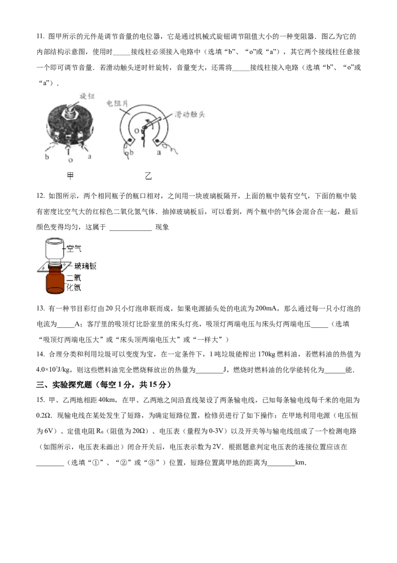 九年级（上）期中考试物理试题（原卷版）(4)_初中全科电子版试卷练习试题_物理_9年级上下册物理试题_人教版物理九年级全一册期中试卷（012份）