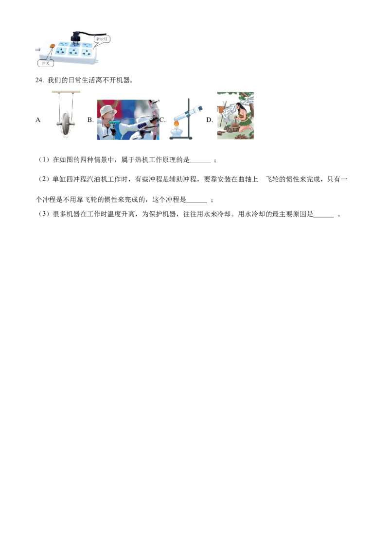 九年级（上）期中考试物理试题（原卷版）(4)_初中全科电子版试卷练习试题_物理_9年级上下册物理试题_人教版物理九年级全一册期中试卷（012份）
