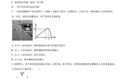 九年级（上）期中考试物理试题（原卷版）(4)_初中全科电子版试卷练习试题_物理_9年级上下册物理试题_人教版物理九年级全一册期中试卷（012份）