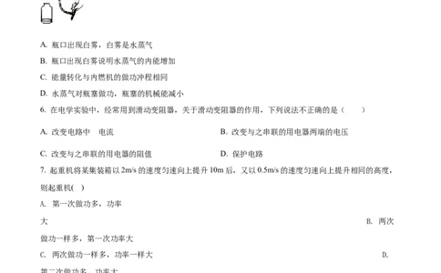 九年级（上）期中考试物理试题（原卷版）(4)_初中全科电子版试卷练习试题_物理_9年级上下册物理试题_人教版物理九年级全一册期中试卷（012份）
