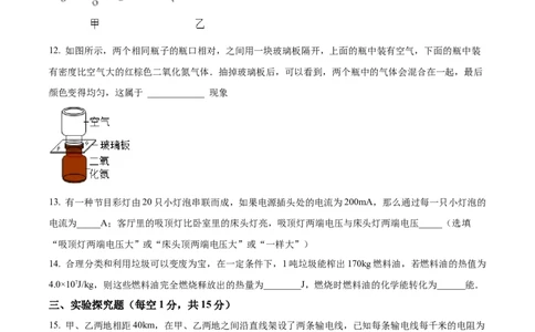 九年级（上）期中考试物理试题（原卷版）(4)_初中全科电子版试卷练习试题_物理_9年级上下册物理试题_人教版物理九年级全一册期中试卷（012份）