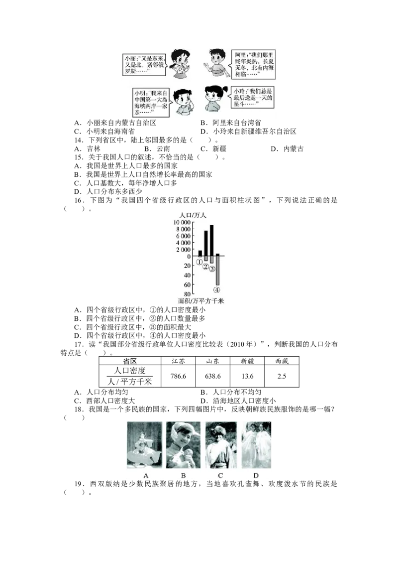 人教版八年级地理上册单元测试题：第1章从世界看中国（含答案详解_初中全科电子版试卷练习试题_地理_人教地理8上试题试卷_人教地理8年级上单元测试24份_第2套单元测试