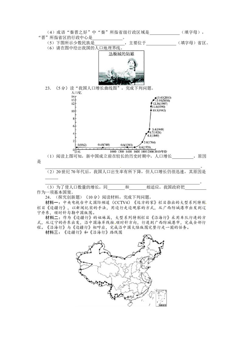 人教版八年级地理上册单元测试题：第1章从世界看中国（含答案详解_初中全科电子版试卷练习试题_地理_人教地理8上试题试卷_人教地理8年级上单元测试24份_第2套单元测试