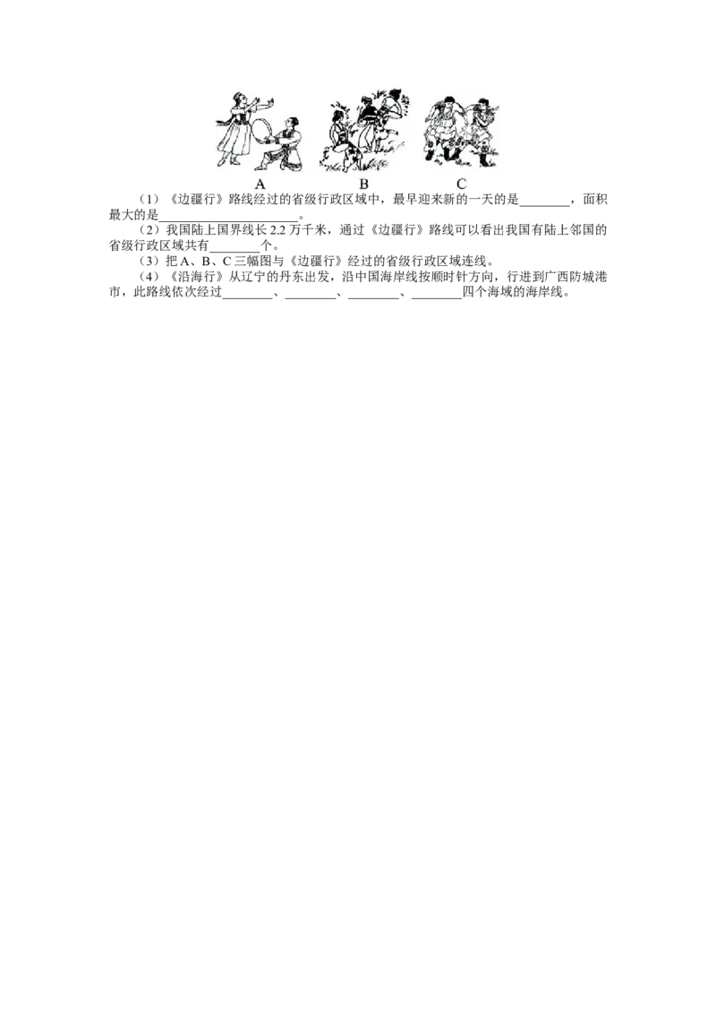 人教版八年级地理上册单元测试题：第1章从世界看中国（含答案详解_初中全科电子版试卷练习试题_地理_人教地理8上试题试卷_人教地理8年级上单元测试24份_第2套单元测试