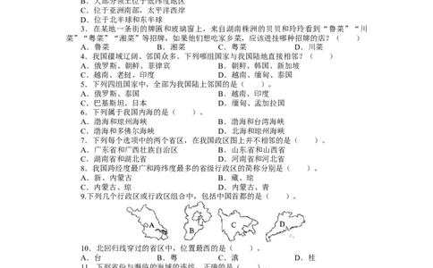 人教版八年级地理上册单元测试题：第1章从世界看中国（含答案详解_初中全科电子版试卷练习试题_地理_人教地理8上试题试卷_人教地理8年级上单元测试24份_第2套单元测试