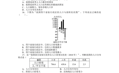 人教版八年级地理上册单元测试题：第1章从世界看中国（含答案详解_初中全科电子版试卷练习试题_地理_人教地理8上试题试卷_人教地理8年级上单元测试24份_第2套单元测试