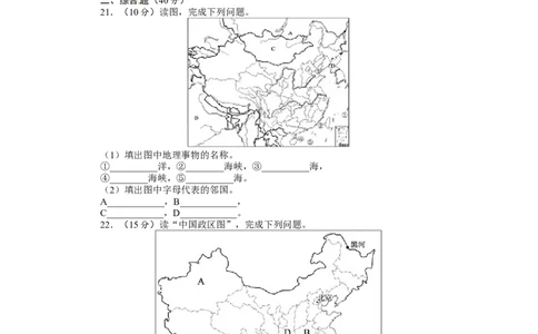 人教版八年级地理上册单元测试题：第1章从世界看中国（含答案详解_初中全科电子版试卷练习试题_地理_人教地理8上试题试卷_人教地理8年级上单元测试24份_第2套单元测试
