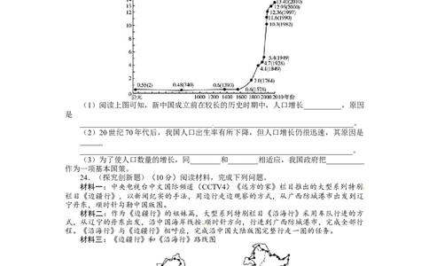 人教版八年级地理上册单元测试题：第1章从世界看中国（含答案详解_初中全科电子版试卷练习试题_地理_人教地理8上试题试卷_人教地理8年级上单元测试24份_第2套单元测试