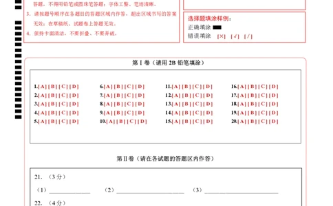 化学（广西卷）（答题卡）_初中全科电子版试卷练习试题_化学_2024中考模拟题化学(1)_二模_化学（广西卷）-：2024年中考第二次模拟考试