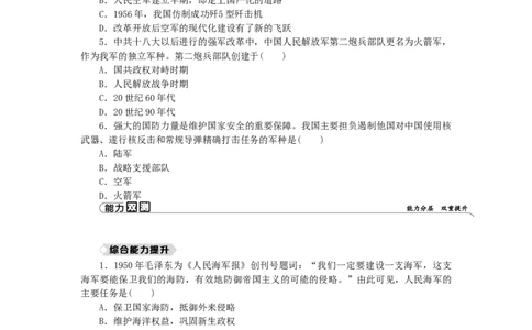 八年级历史下册第五单元国防建设与外交成就第15课钢铁长城练习新人教版201901072125_初中全科电子版试卷练习试题_历史_历史人教版8下试卷_部编人教版历史8年级下同步练习40份