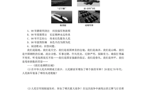 八年级历史下册第五单元国防建设与外交成就第15课钢铁长城练习新人教版201901072125_初中全科电子版试卷练习试题_历史_历史人教版8下试卷_部编人教版历史8年级下同步练习40份