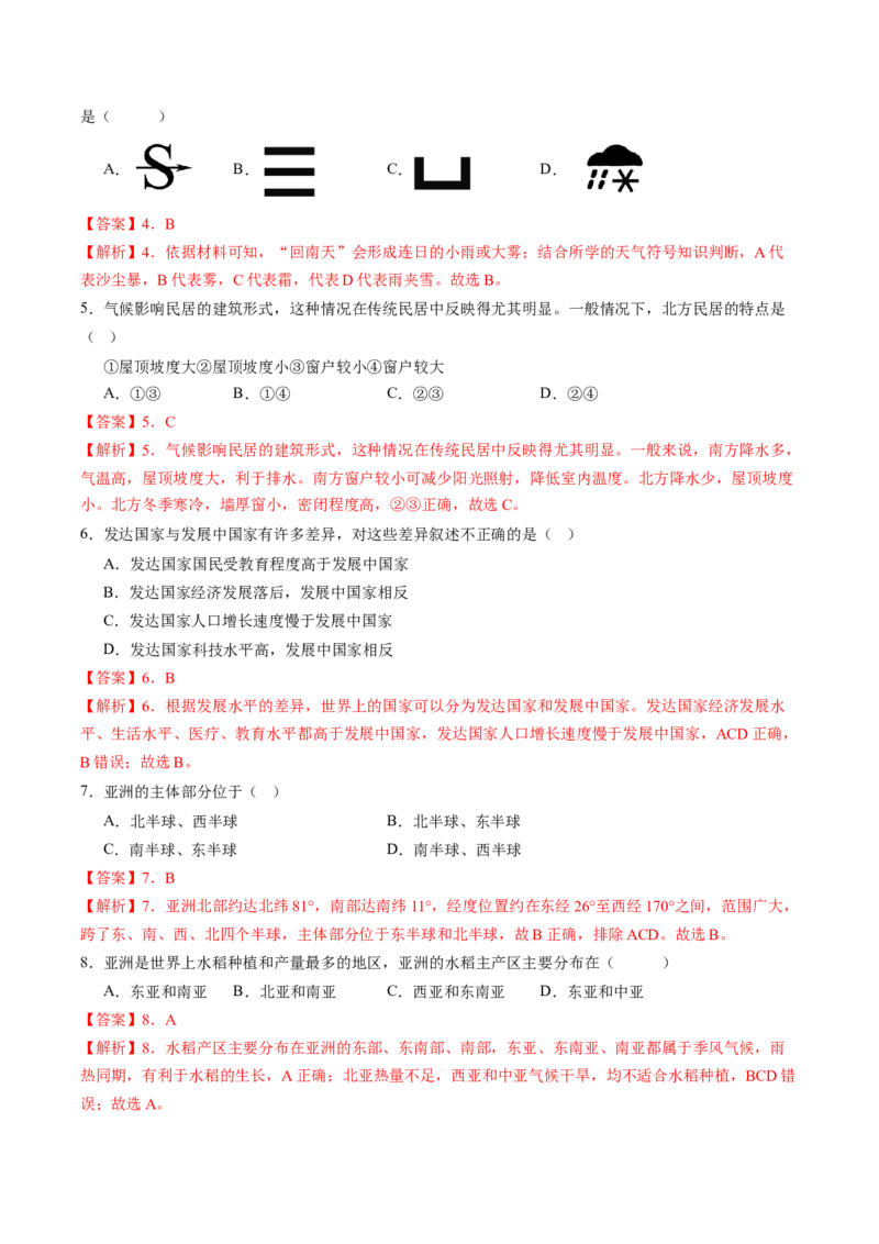 地理（武汉卷）（全解全析）_初中全科电子版试卷练习试题_地理_2024中考模拟题地理(1)_三模（39）_地理（湖北武汉卷）