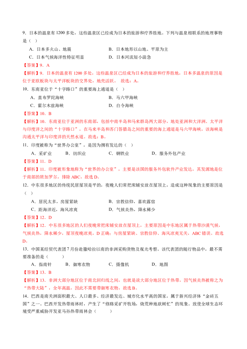 地理（武汉卷）（全解全析）_初中全科电子版试卷练习试题_地理_2024中考模拟题地理(1)_三模（39）_地理（湖北武汉卷）