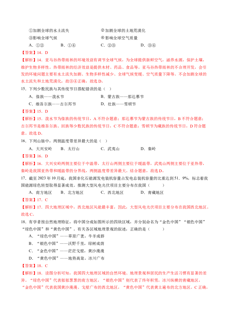 地理（武汉卷）（全解全析）_初中全科电子版试卷练习试题_地理_2024中考模拟题地理(1)_三模（39）_地理（湖北武汉卷）