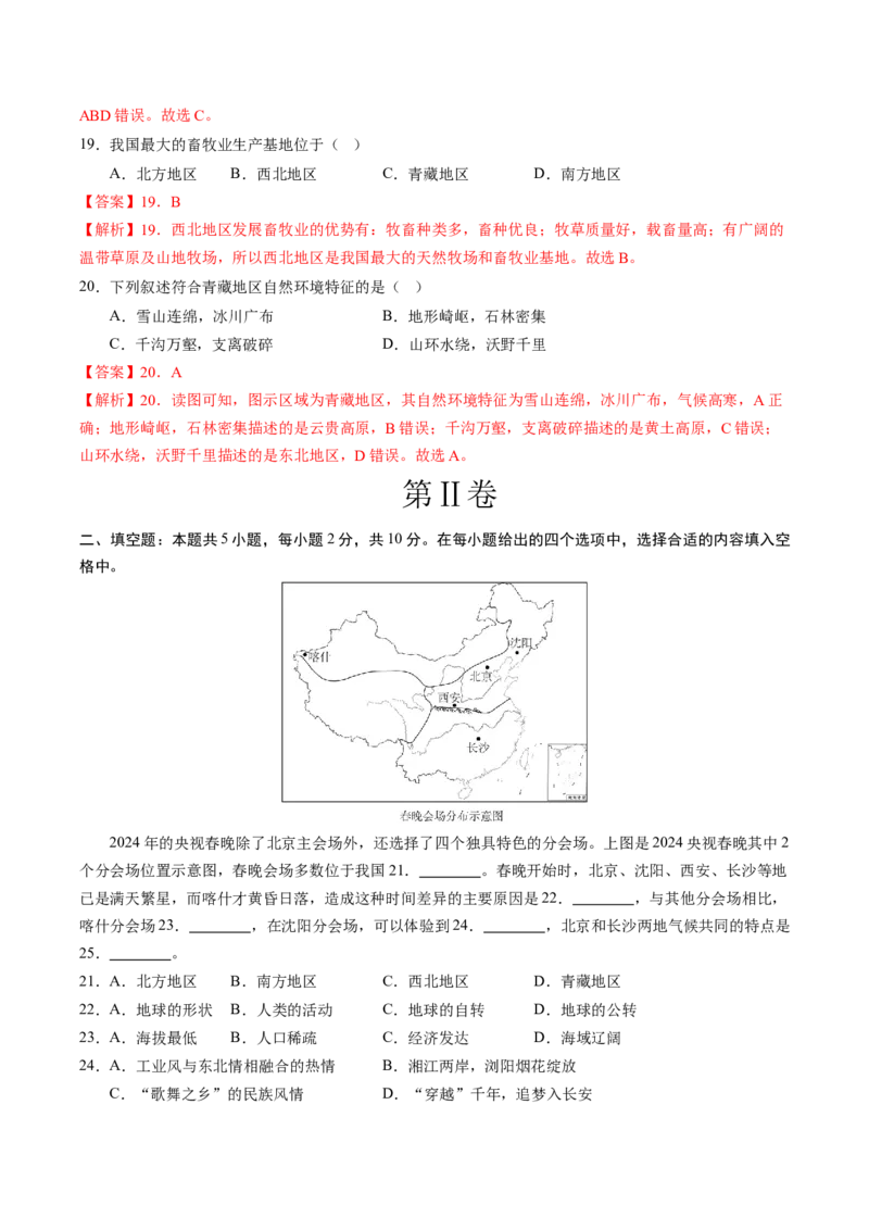 地理（武汉卷）（全解全析）_初中全科电子版试卷练习试题_地理_2024中考模拟题地理(1)_三模（39）_地理（湖北武汉卷）