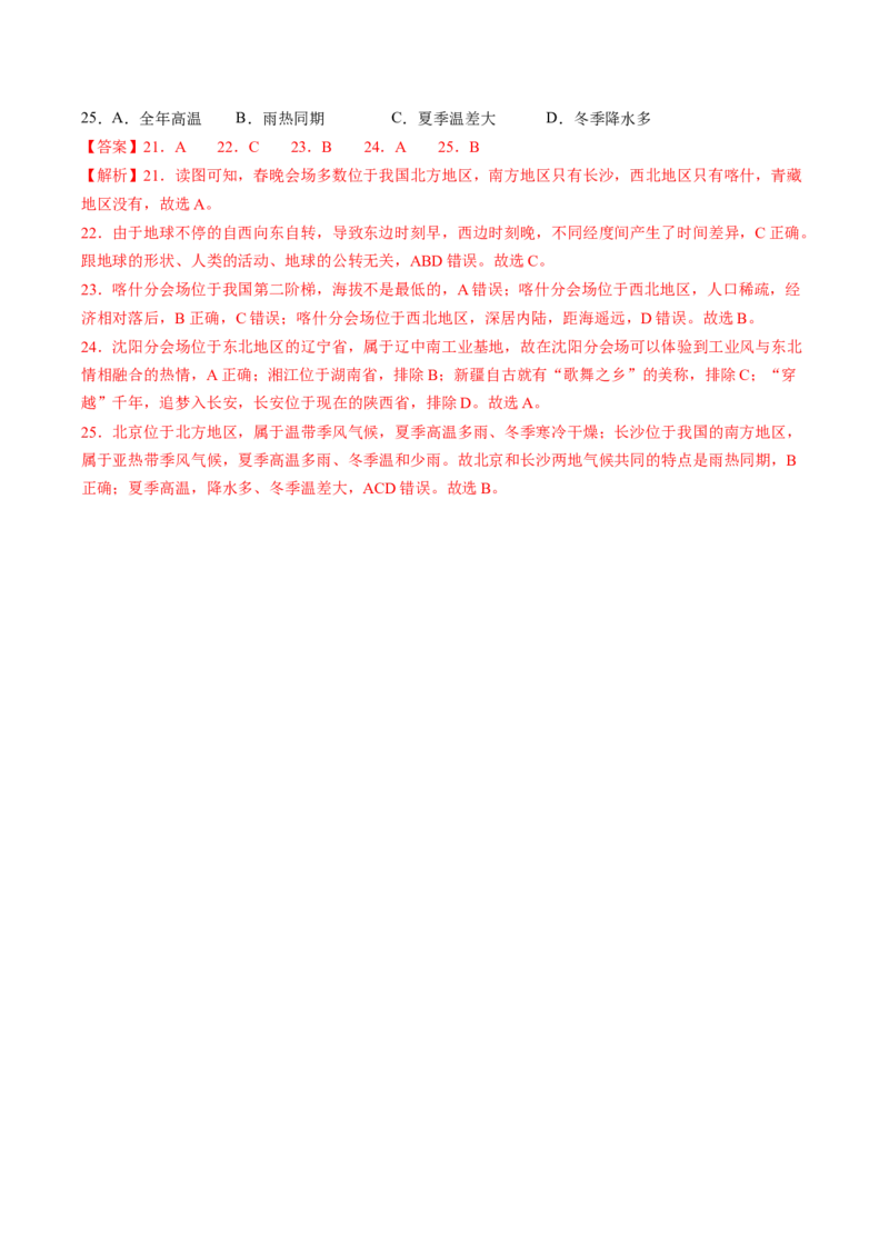 地理（武汉卷）（全解全析）_初中全科电子版试卷练习试题_地理_2024中考模拟题地理(1)_三模（39）_地理（湖北武汉卷）