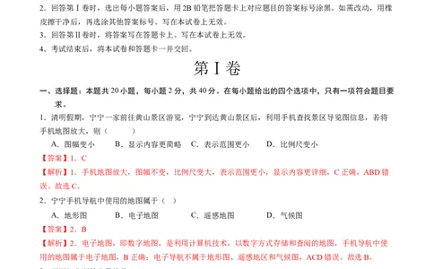 地理（武汉卷）（全解全析）_初中全科电子版试卷练习试题_地理_2024中考模拟题地理(1)_三模（39）_地理（湖北武汉卷）